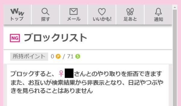 wakuwakumail-block-1 | 出会い系の虎 wakuwakumail-block-1