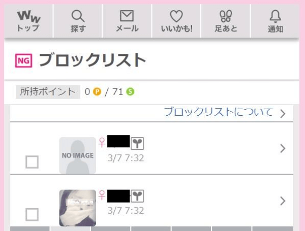 wakuwakumail-block-2 | 出会い系の虎 wakuwakumail-block-2