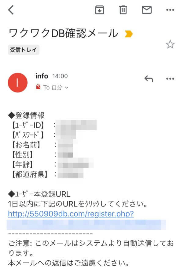 wakuwakumail-database2