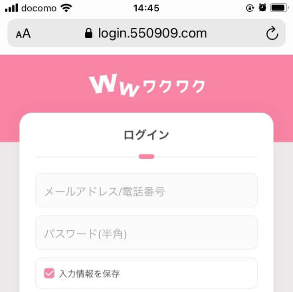 wakuwakumail-mypage4