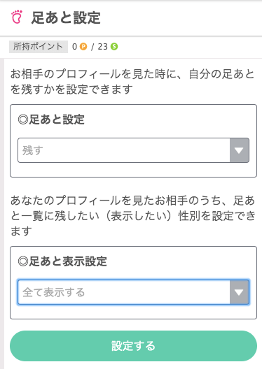 wakuwakumail-mypage8