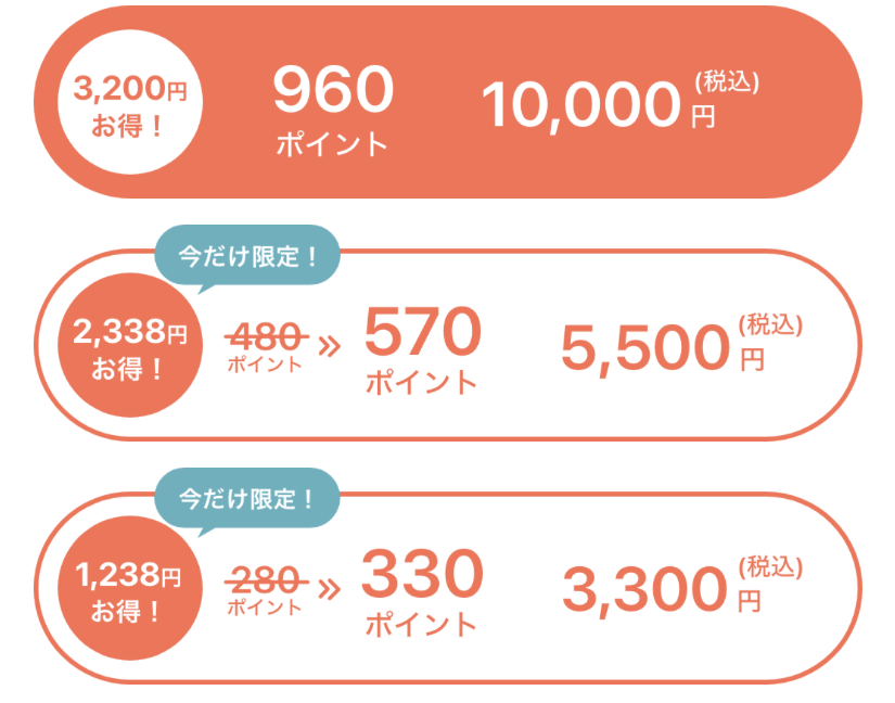 料金表　アプリ