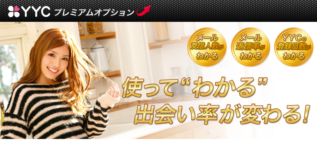 yyc プレミアムオプション