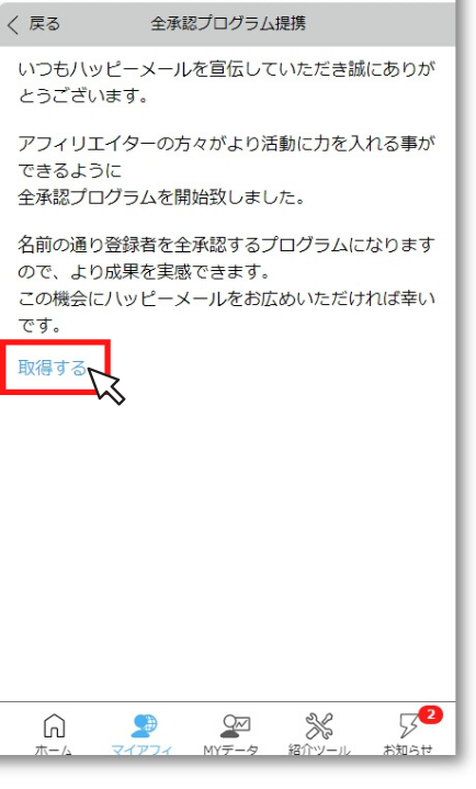 プログラム提携