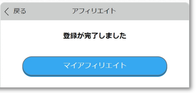 登録完了