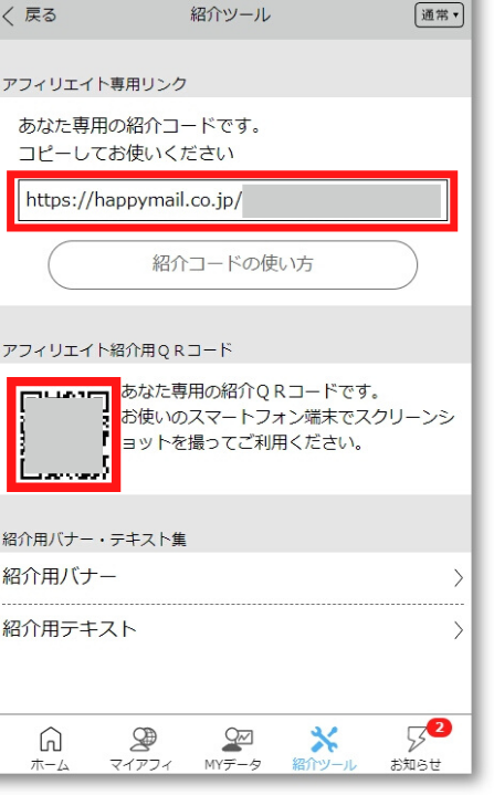 アフィリエイトURL