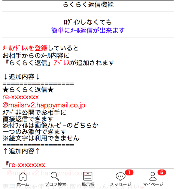 happymail-rakuraku-henshin-1