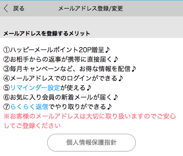 happymail-rakuraku-henshin-6