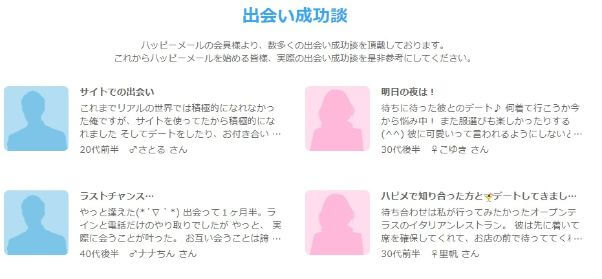 happymail-renrakusaki5