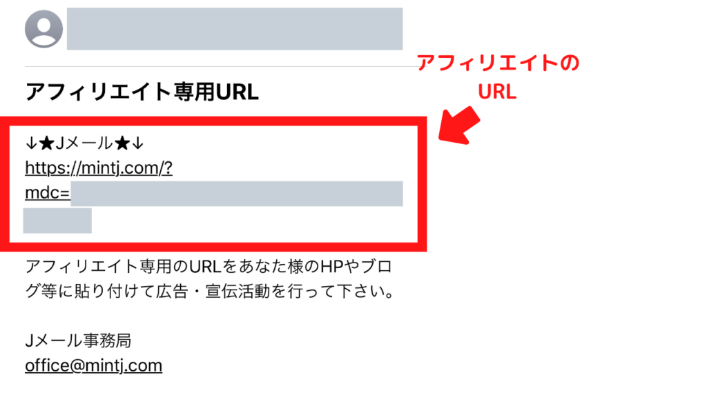 アフィリエイトのメール