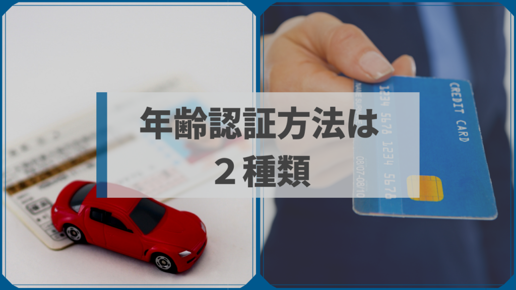 jmail-nenreikakunin014 | 出会い系の虎 年齢認証方法は2種類