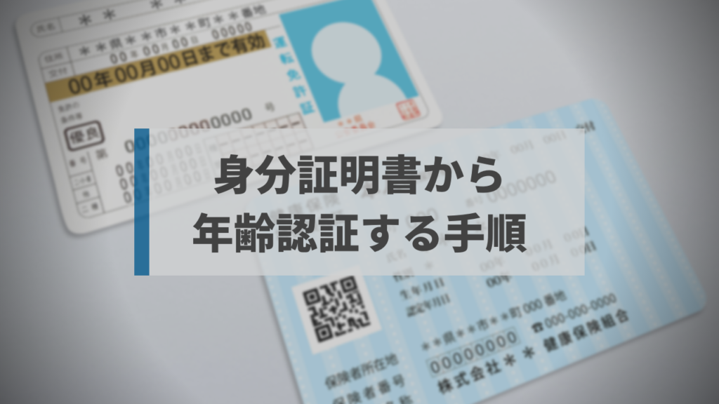 jmail-nenreikakunin015 | 出会い系の虎 Jメールで身分証明書から年齢認証する手順