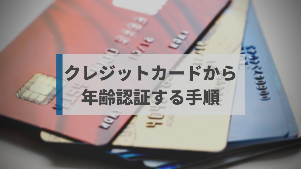 jmail-nenreikakunin016 | 出会い系の虎 Jメールでクレジットカードから年齢認証する手順