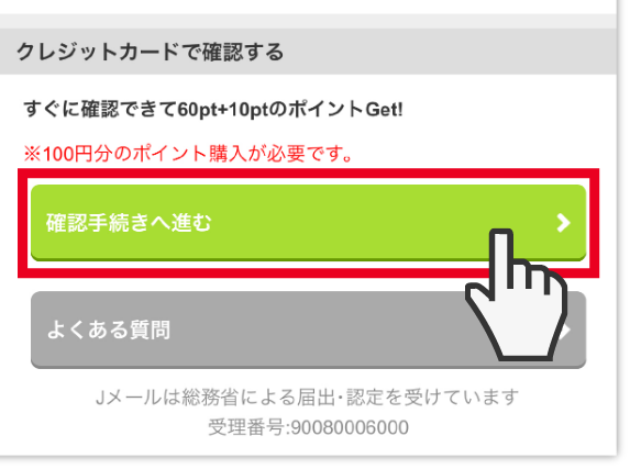 jmail-nenreikakunin06 | 出会い系の虎 年齢認証ページ