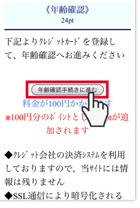 jmail-nenreikakunin07 | 出会い系の虎 クレカ認証