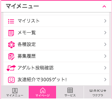 wakuwaku-logout-2