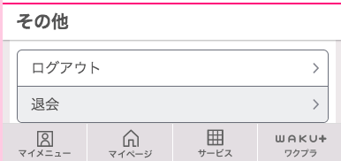wakuwaku-logout-3
