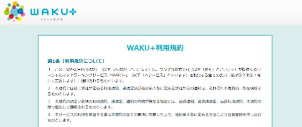 wakuwakumail-sns1