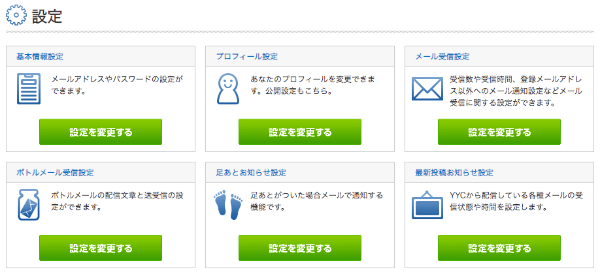 yyc-botoru-mail-6