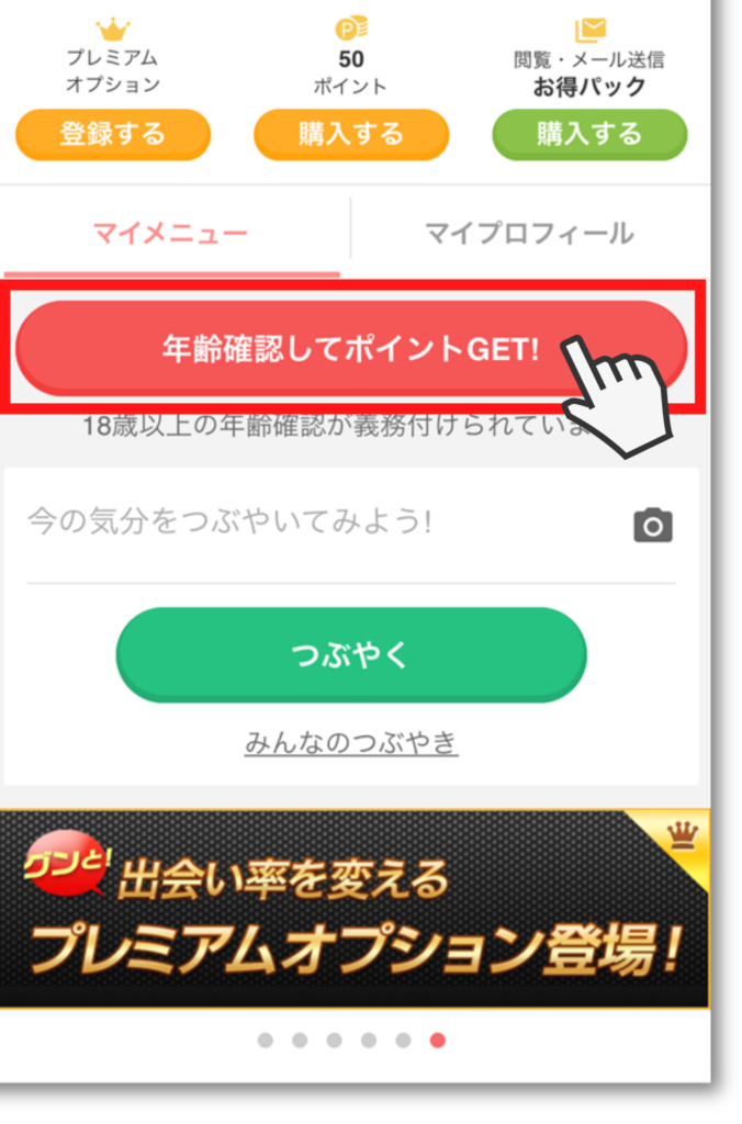YYCマイメニュー
