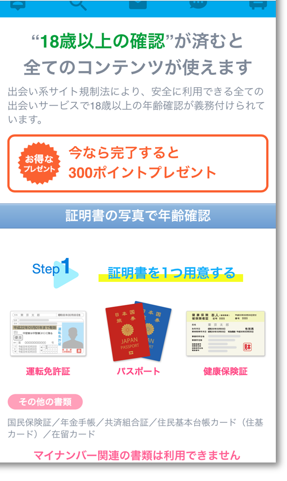 本人確認書類画面