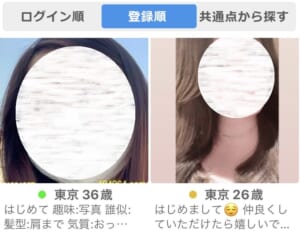 イククルのオンライン表示が復活！そのメリットとデメリットは？