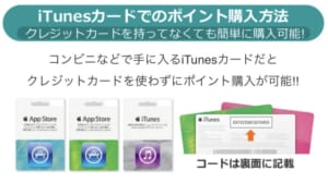 イククルのiTunesカード課金は交換率が悪くておすすめできない？！