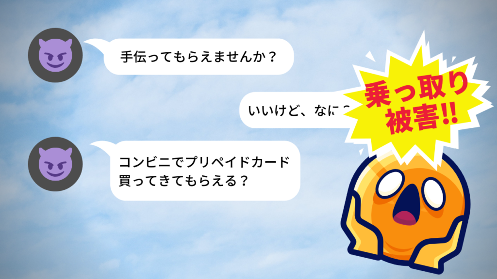 ライン乗っ取り被害
