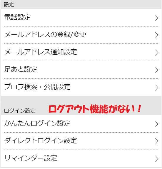 happymail-logout-dekinai-2