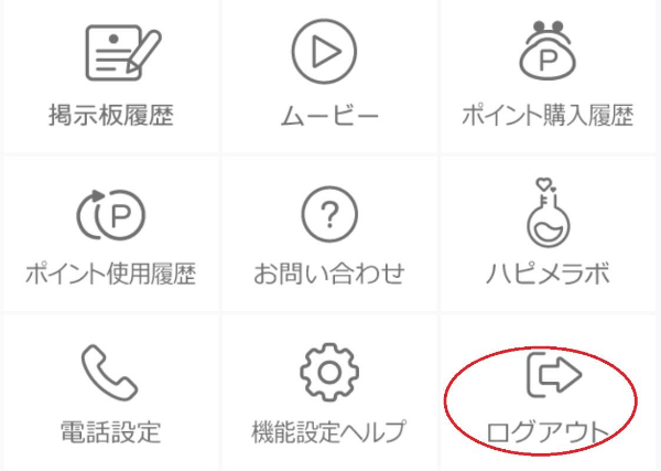happymail-logout-dekinai-3