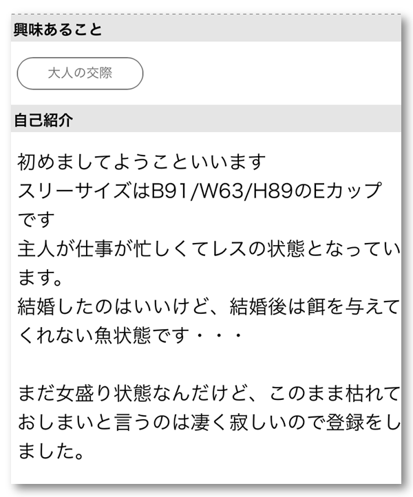初めましてようこといいます　スリーサイズはB91　W63　H89のEカップです　主人が仕事が忙しくてレスの状態となっています　結婚したのはいいけど、結婚後は餌を与えてくれない魚状態です　まだ女盛り状態なんだけど、このまま枯れておしまいと言うのは凄く寂しいので登録をしました