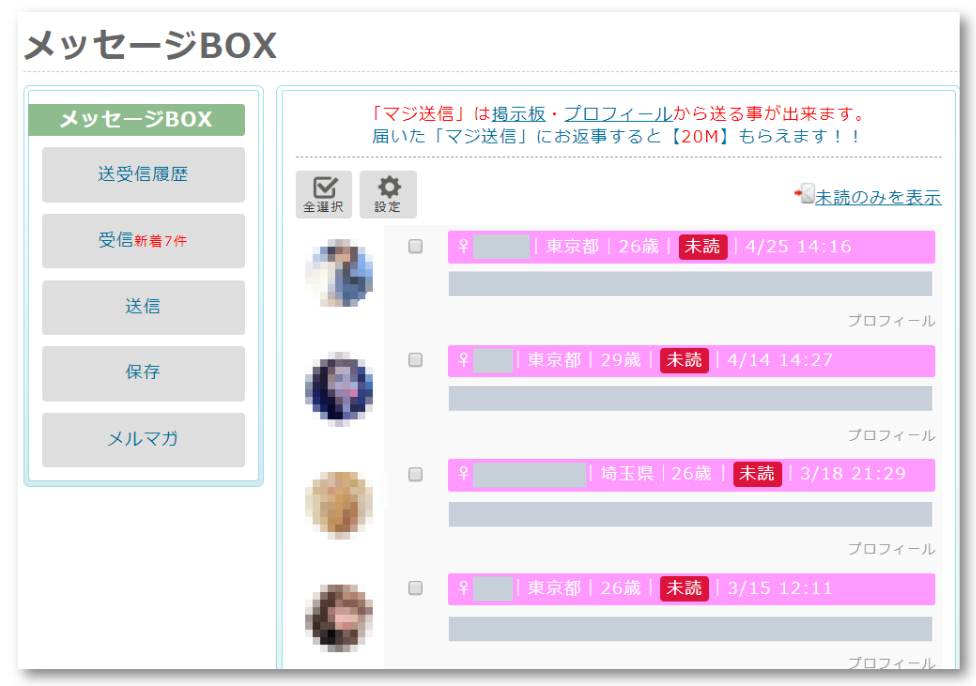 女性からのアプローチの99％は業者