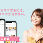 【体験談付き】ワクワクメール東京会員の特徴、口コミ、出会い方、口説くコツを紹介