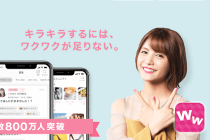 【体験談付き】ワクワクメール東京会員の特徴、口コミ、出会い方、口説くコツを紹介