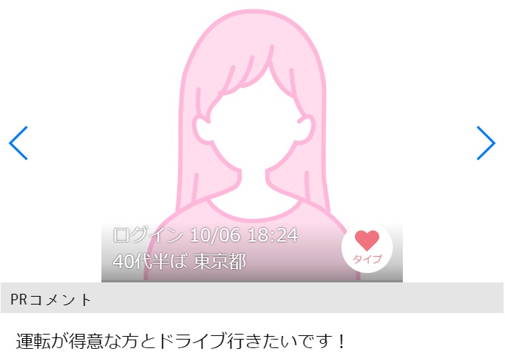 写真なし2 | 出会い系の虎