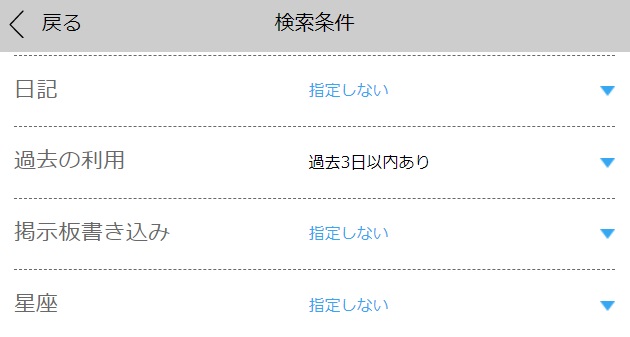 プロフィール検索 3日以内 | 出会い系の虎