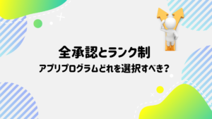 ハッピーメール全承認とランク制