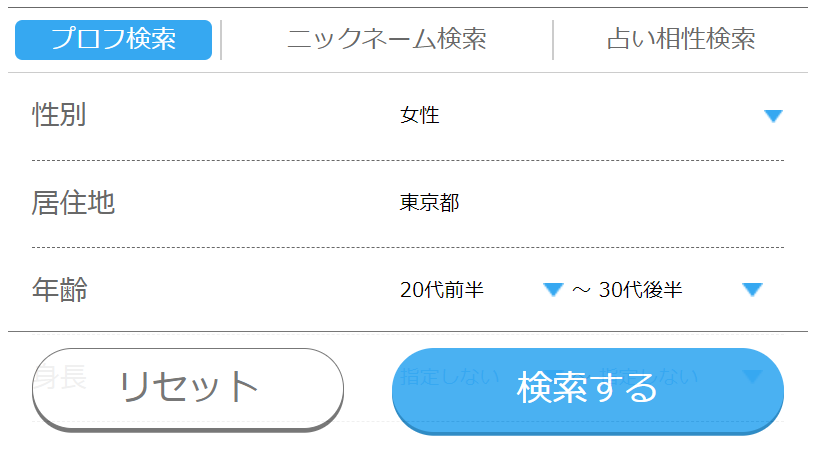 プロフィール検索 | 出会い系の虎