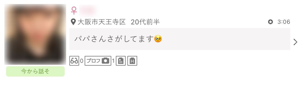 スクリーンショット 2023-09-03 3.07.20_censored | 出会い系の虎 お金目的の女子