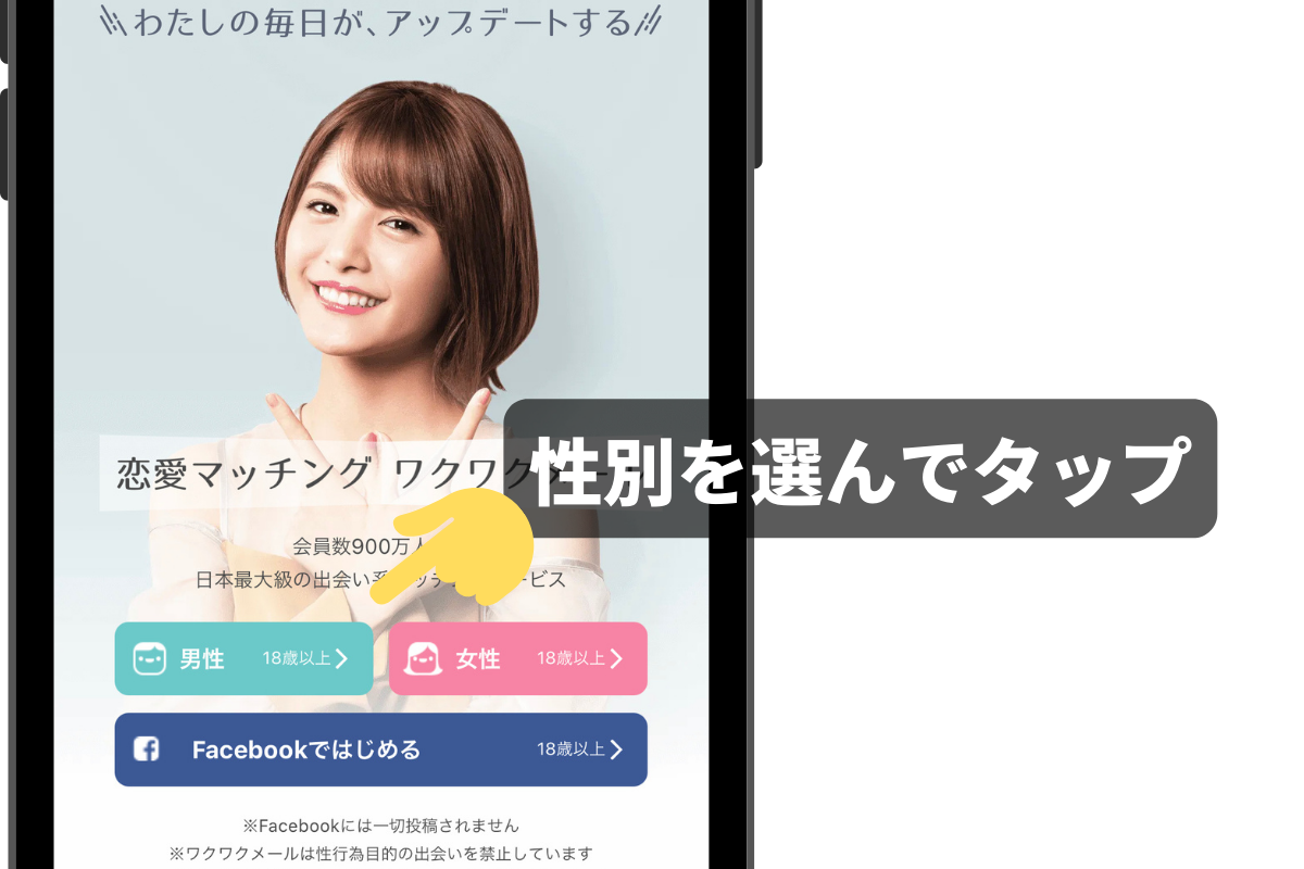 ブログ用画像 (72) | 出会い系の虎 ワクワクメールの登録画面