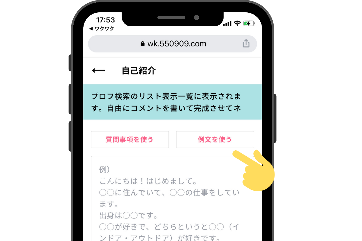 ブログ用画像 (15) | 出会い系の虎 ワクワクメールの自己紹介