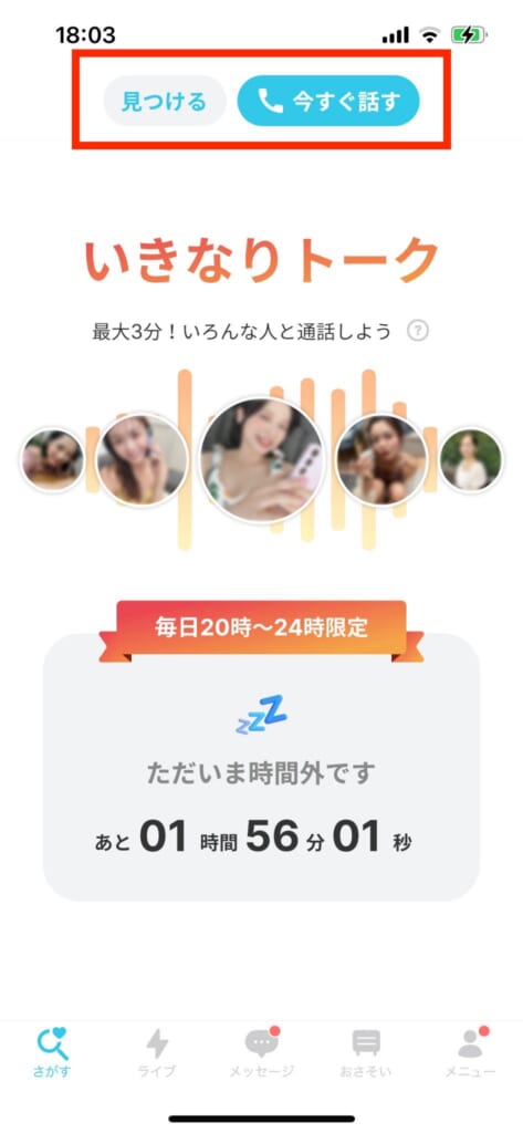 いきなりトーク