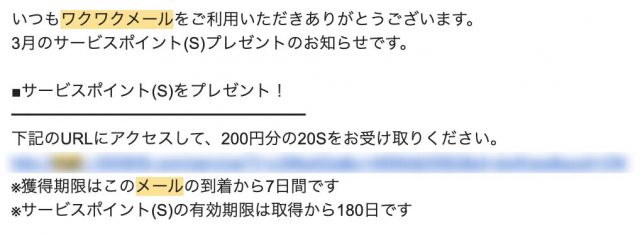 image1 | 出会い系の虎 ワクワクメールのポイントプレゼント