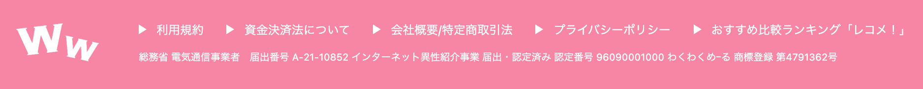 image1 | 出会い系の虎 ワクワクメールの安全性