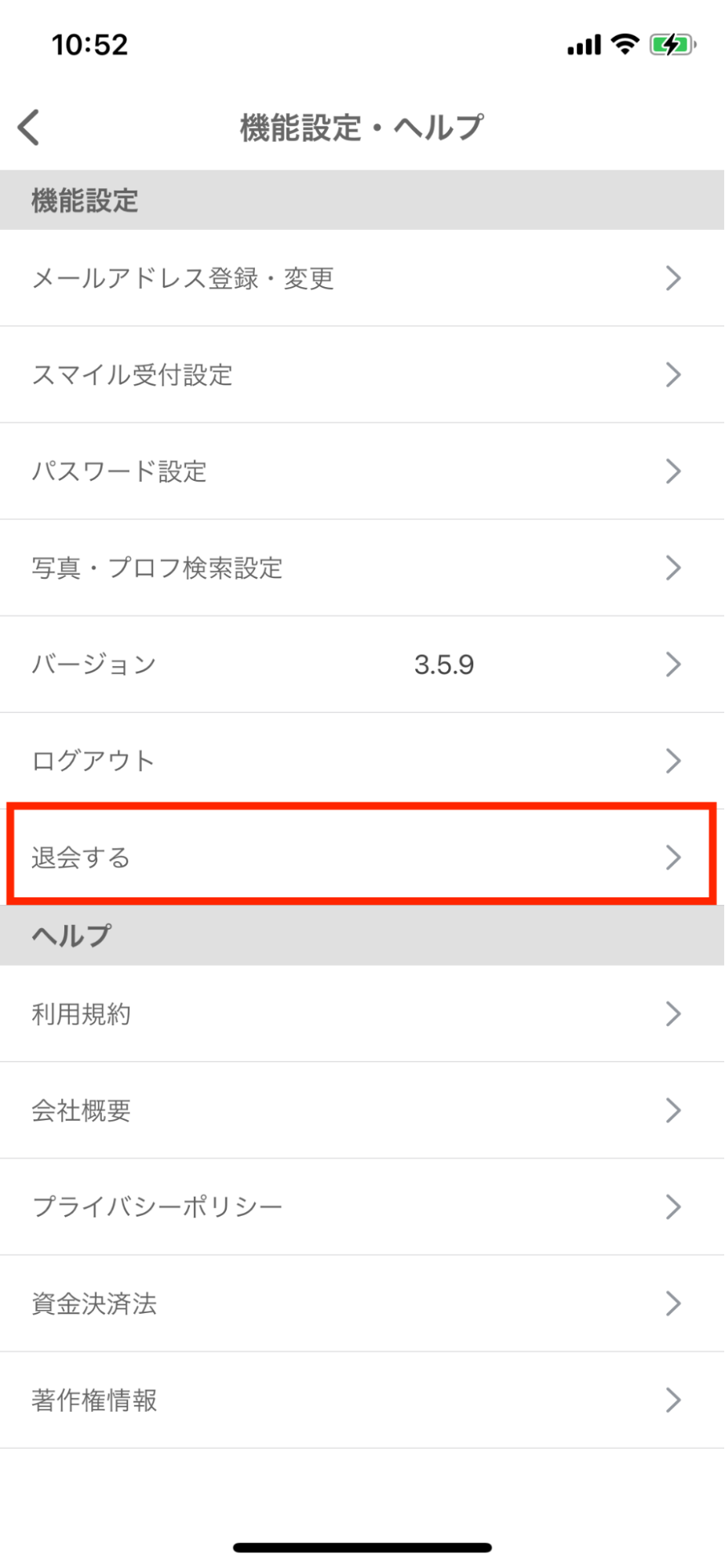 image2 | 出会い系の虎 ワクワクメールの退会方法