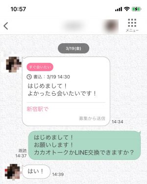 image3 | 出会い系の虎 ワクワクメールのやりとり