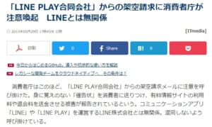 【危険】ミントC！JメールのLINE交換は業者に注意。安全な方法は？