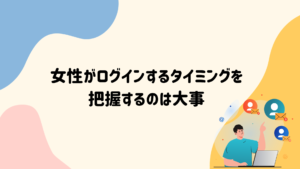 女性　ログイン