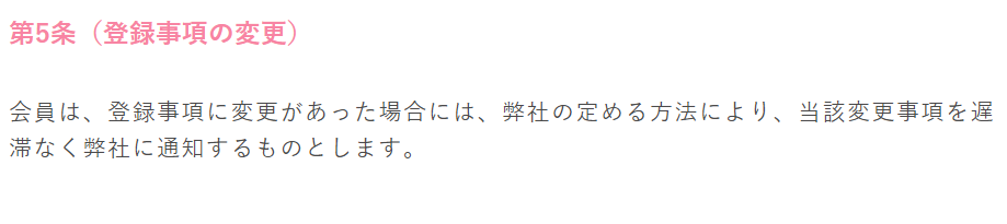 登録事項の変更 | 出会い系の虎