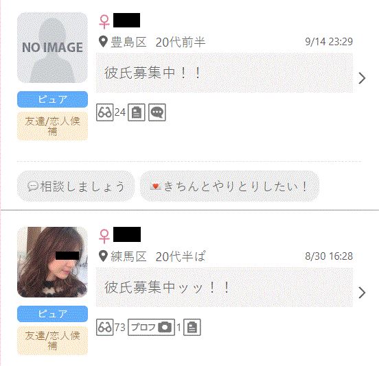 彼氏募集の投稿 | 出会い系の虎